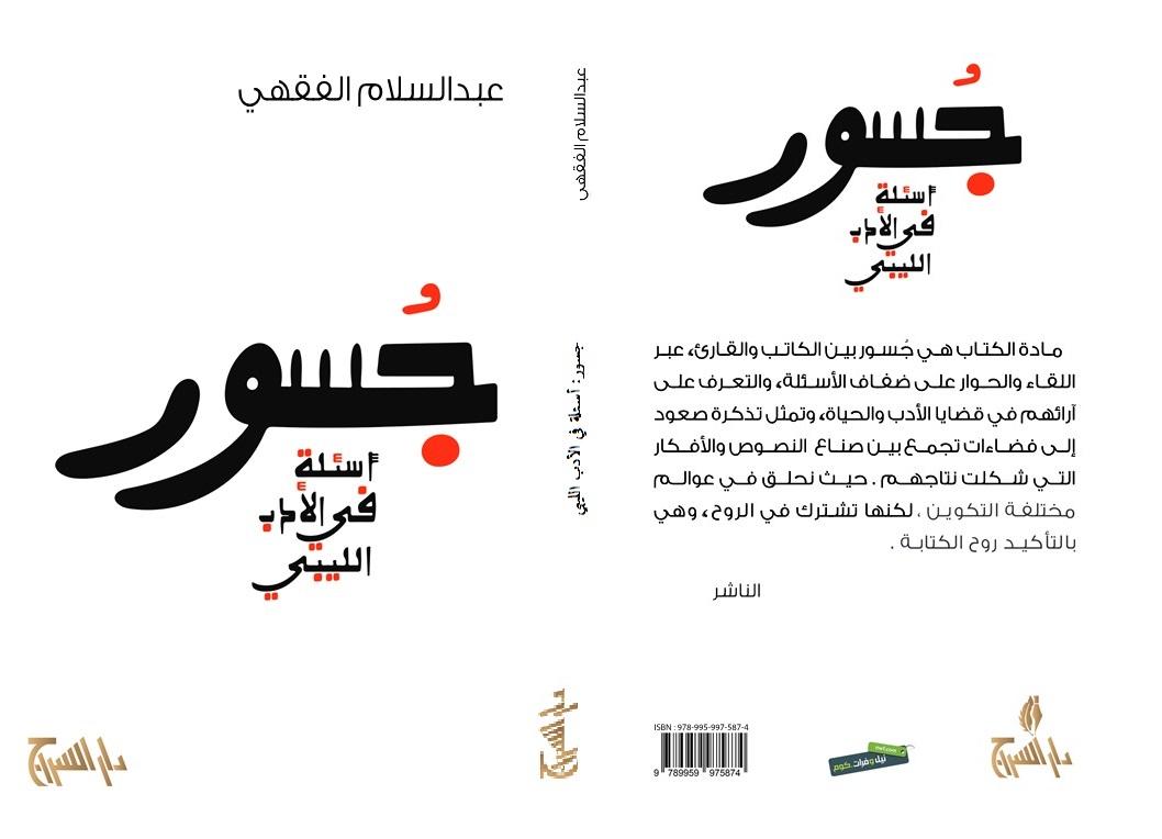 توثيق للحركة الثقافية الليبية في كتاب جديد