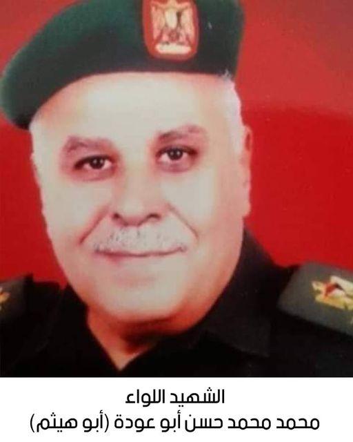 استشهاد اللواء المتقاعد محمد محمد حسن أبو عودة