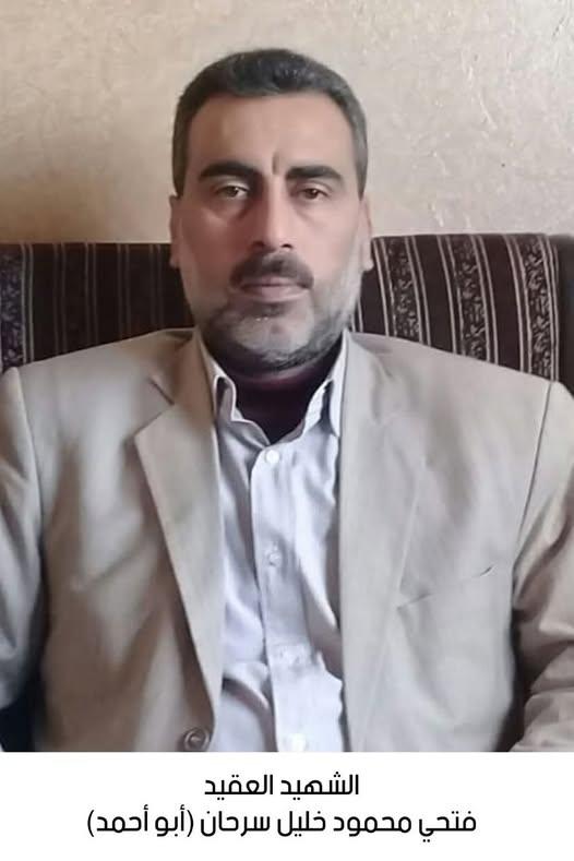 استشهاد العقيد فتحي محمود خليل سرحان