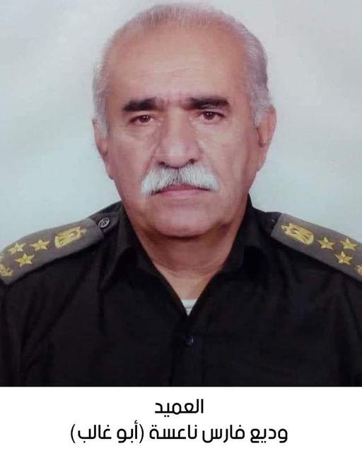 رحيل العميد المتقاعد الحاج وديع فارس محمد غانم ناعسة (أبو غالب)