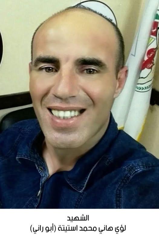 استشهاد اللاعب لؤي هاني محمد إستيتية
