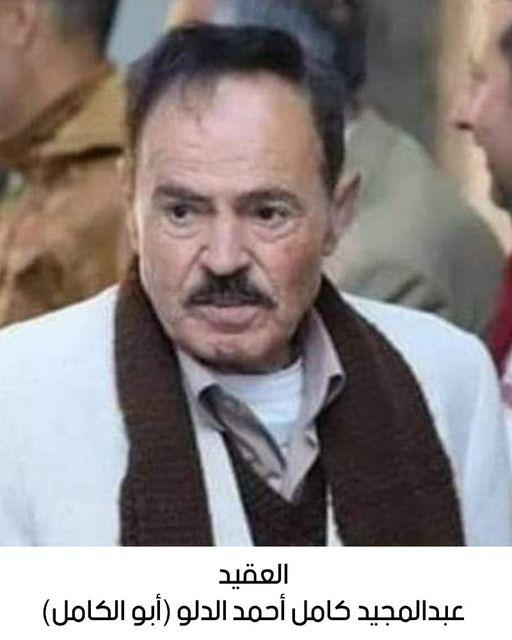 رحيل العقيد المتقاعد عبدالمجيد كامل أحمد الدلو