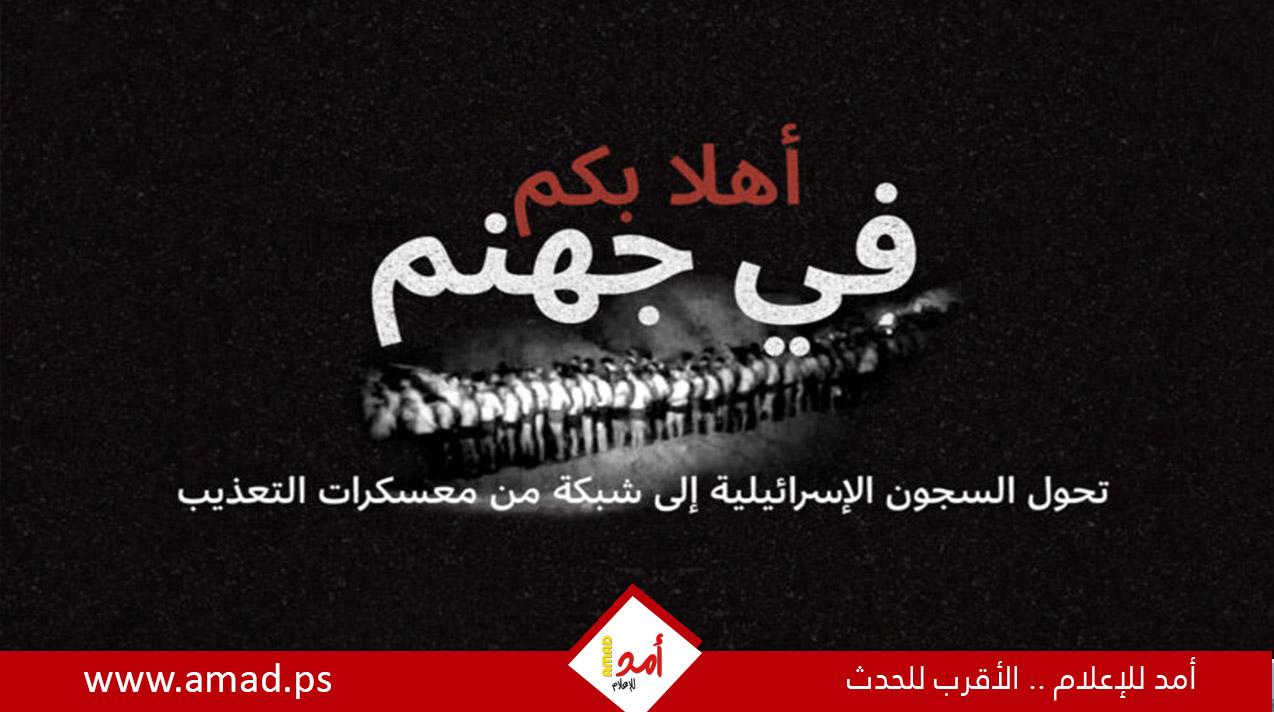 أهلا بكم في جهنم.. تقرير بتسيلم حول تحول السجون الإسرائيلية إلى معسكرات تعذيب