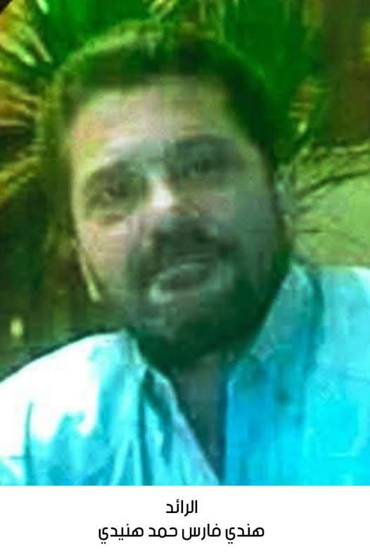 استشهاد الرائد المتقاعد هندي فارس حمد هنيدي