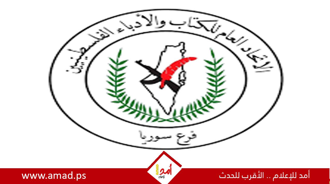 الثقافة الفلسطينية في مرمى النيران.. اتحاد الكتاب بدمشق يدين الهجمة المسعورة على الضفة