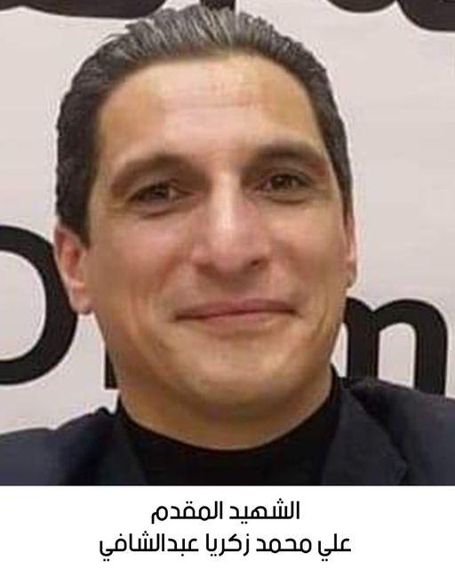 استشهاد المقدم علي محمد زكريا عبدالشافي