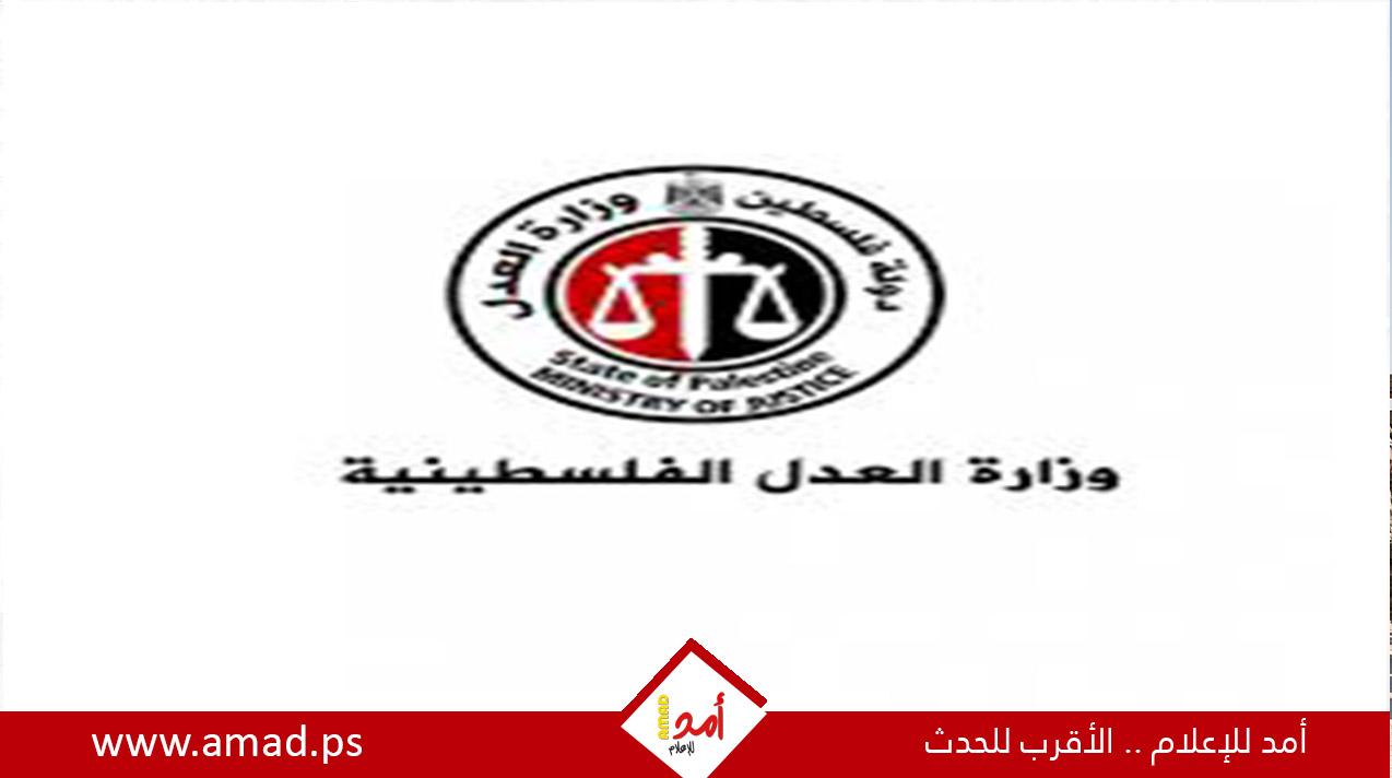 "العدل" تنشر مشروع الموازنة العامة الفلسطينية لعام 2026 عبر "منصة التشريع"