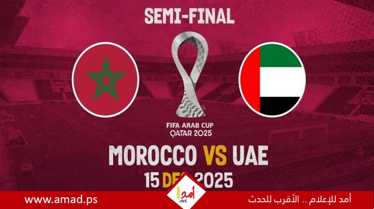 المغرب يتأهل إلى نهائي كأس العرب على حساب الإمارات