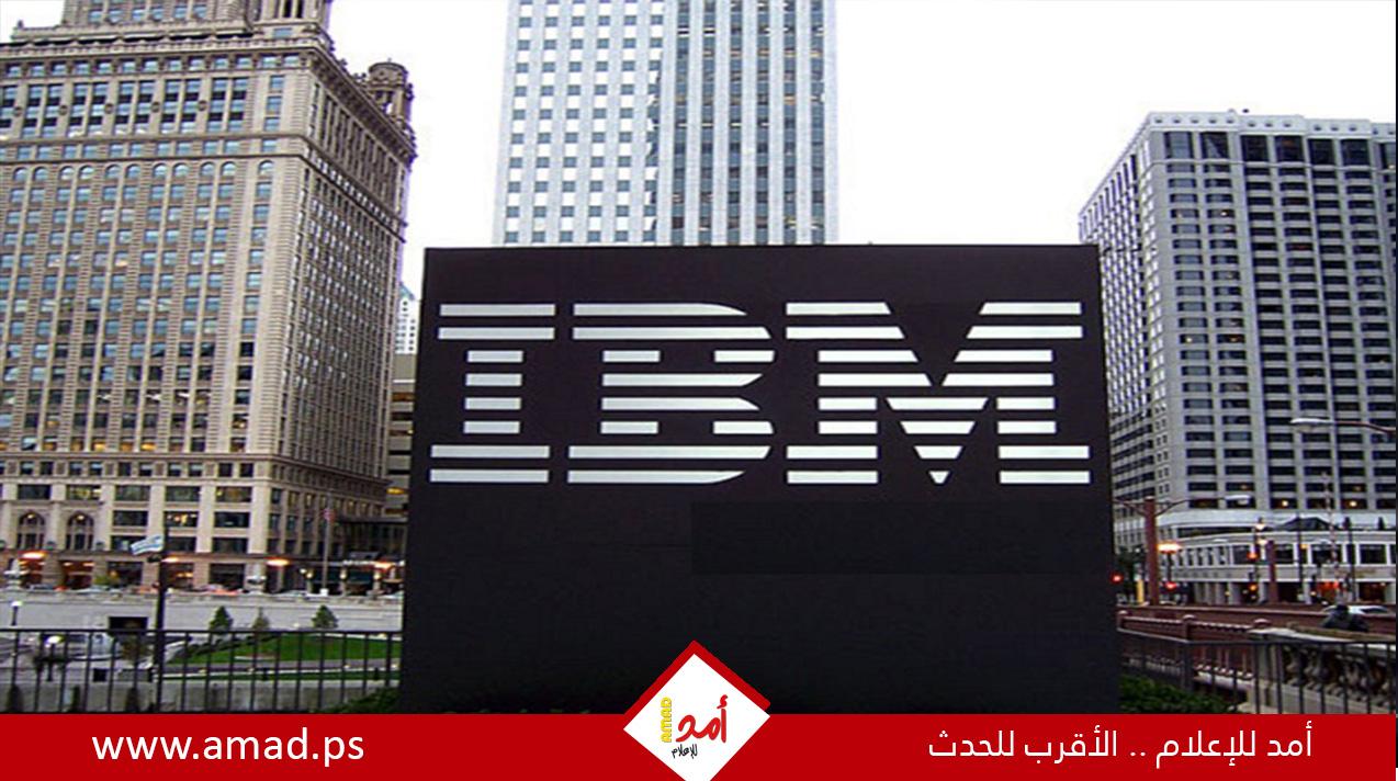 ثاني أكبر صندوق استثماري في النرويج يسحب استثماراته من شركة IBM