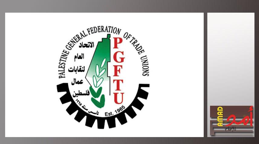 الاتحاد العام لنقابات عمال فلسطين يقرر إلغاء فعاليات يوم العمال العالمي
