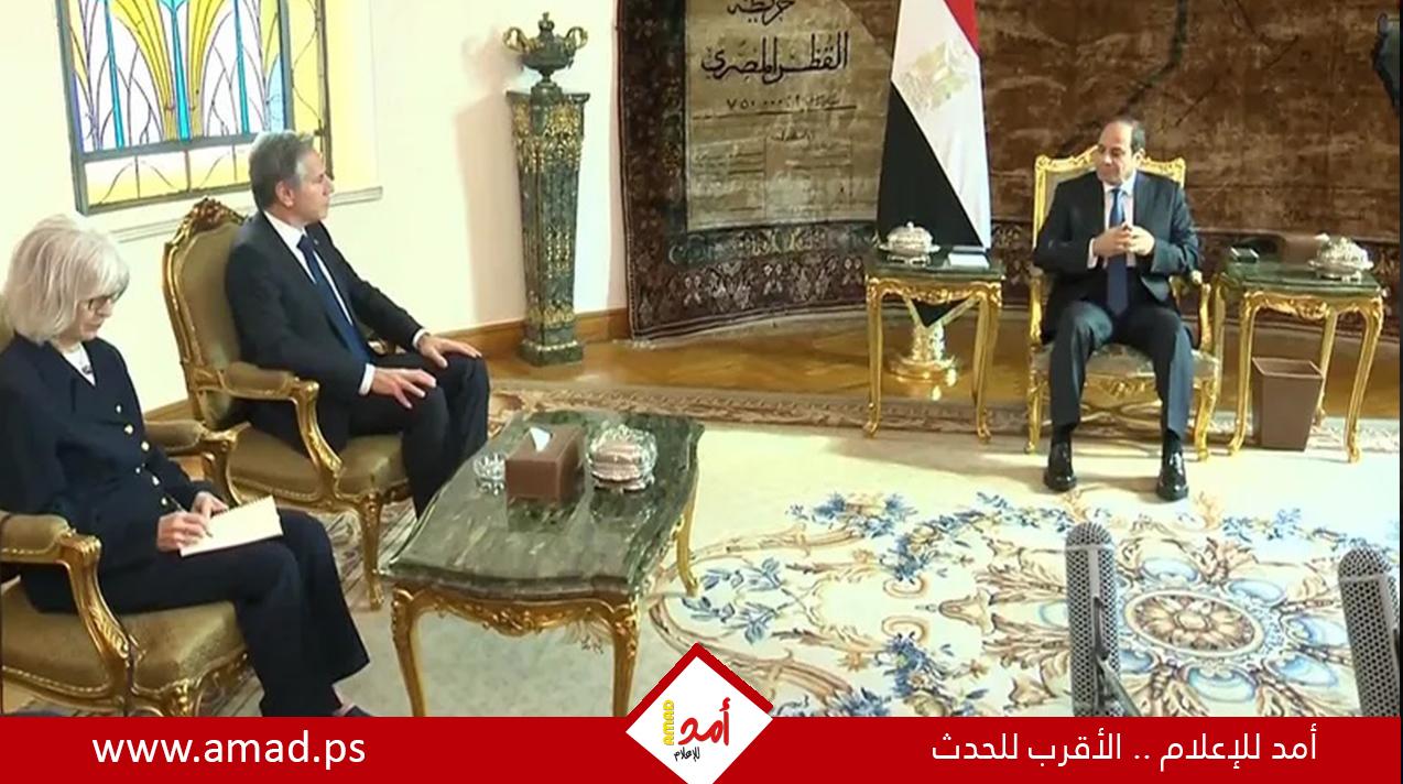 الرئيس السيسي لبلينكن: نرفض محاولات تصعيد الصراع وتوسعة نطاقه إقليميا