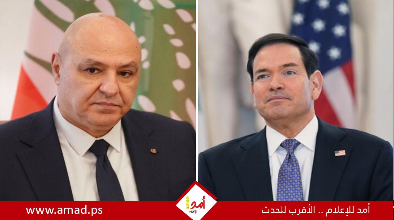 عون لروبيو: وقف النار الشامل ركيزة أساسية لتقدم المفاوضات مع إسرائيل