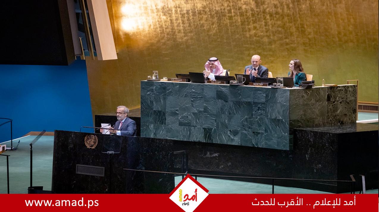 تواصل أعمال مؤتمر الأمم المتحدة حول تسوية القضية الفلسطينية وتنفيذ حل الدولتين