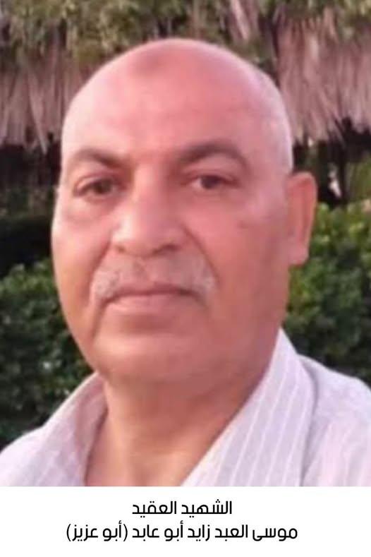 استشهاد العقيد المتقاعد موسى العبد زايد أبو عابد