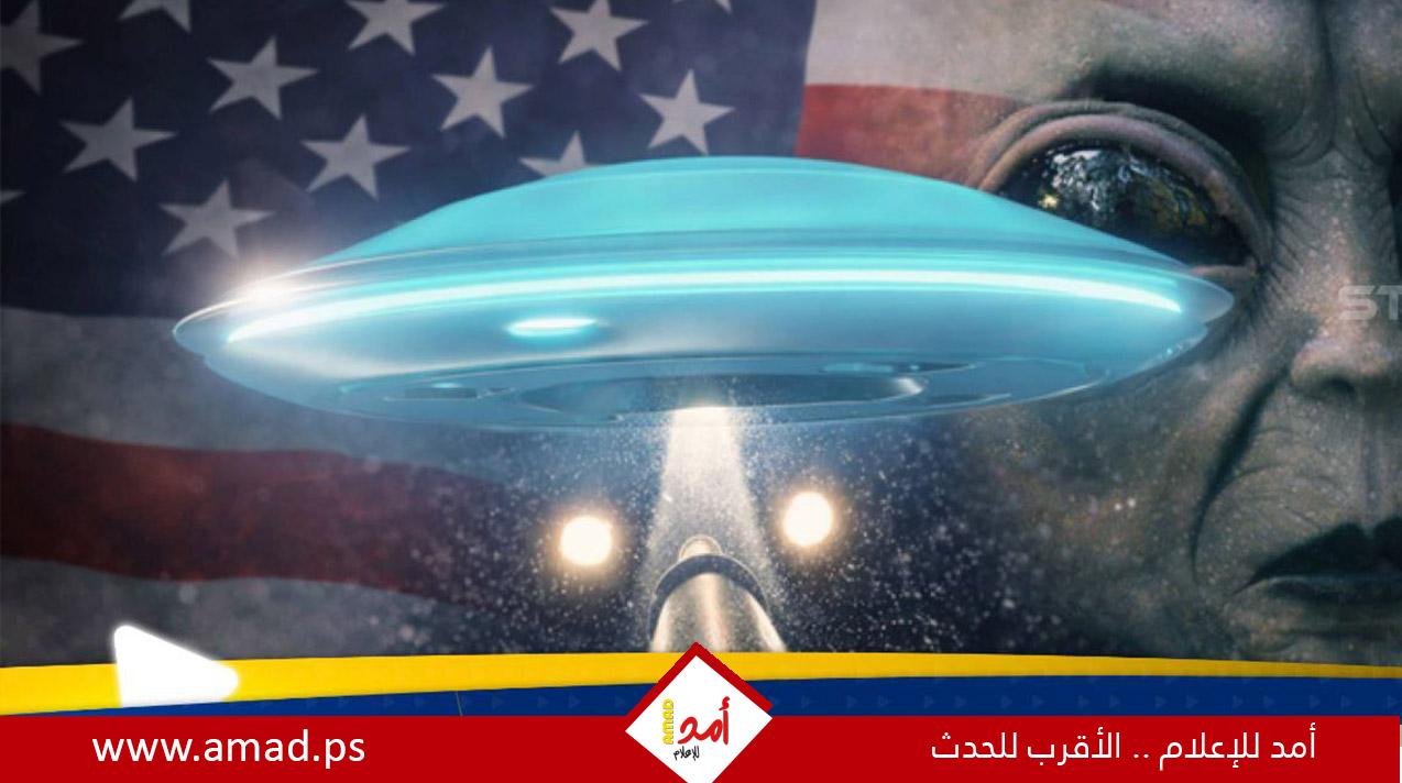 اختفاء أرشيف ضخم من وثائق "الكائنات الفضائية" بعد يوم من أمر ترامب بالكشف عنها
