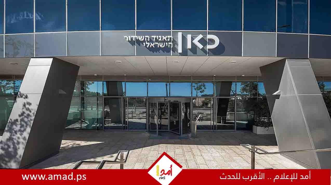 لجنة وزارية إسرائيلية تقرر اغلاق إذاعة "كان" العبرية لصالح قناة يمينية