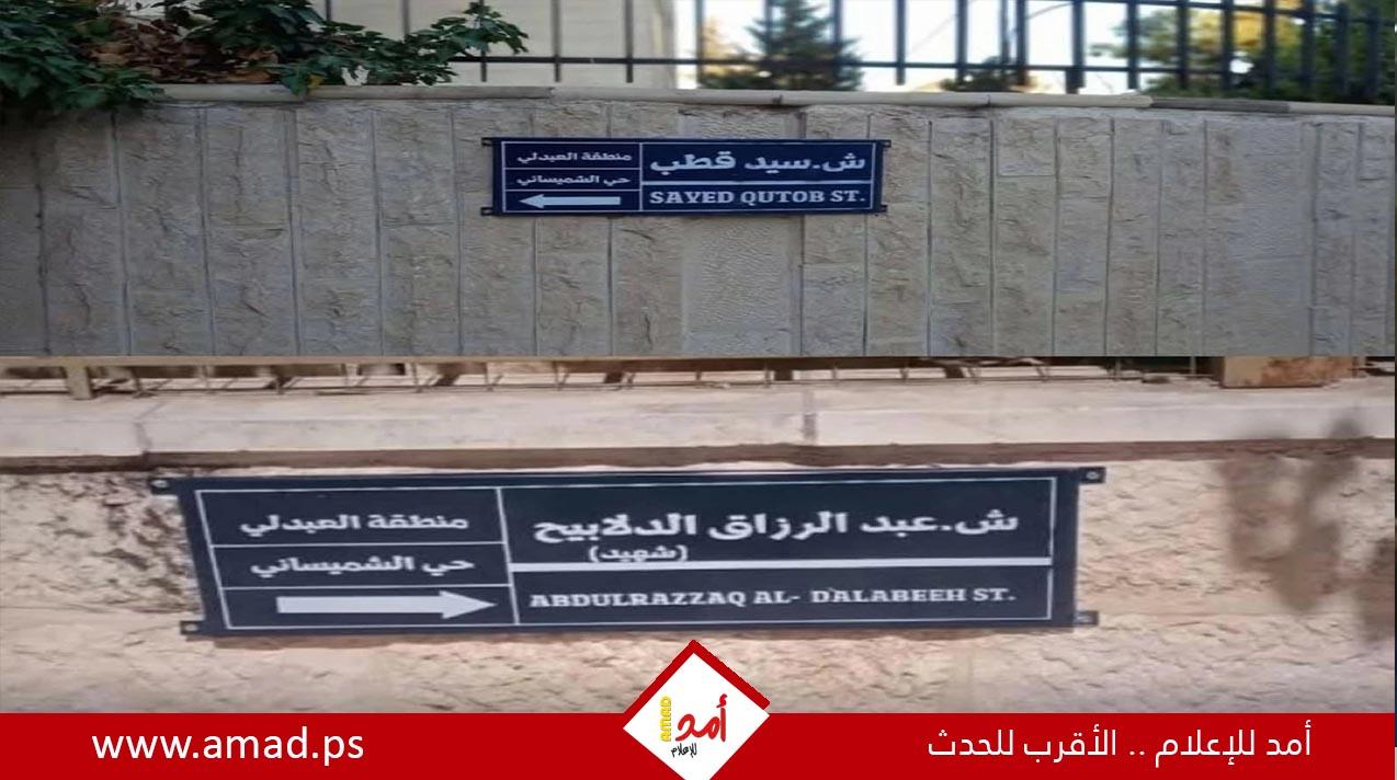 استبدال اسم شارع "سيد قطب" في عمّان بشارع الشهيد "عبد الرزاق الدلابيح"
