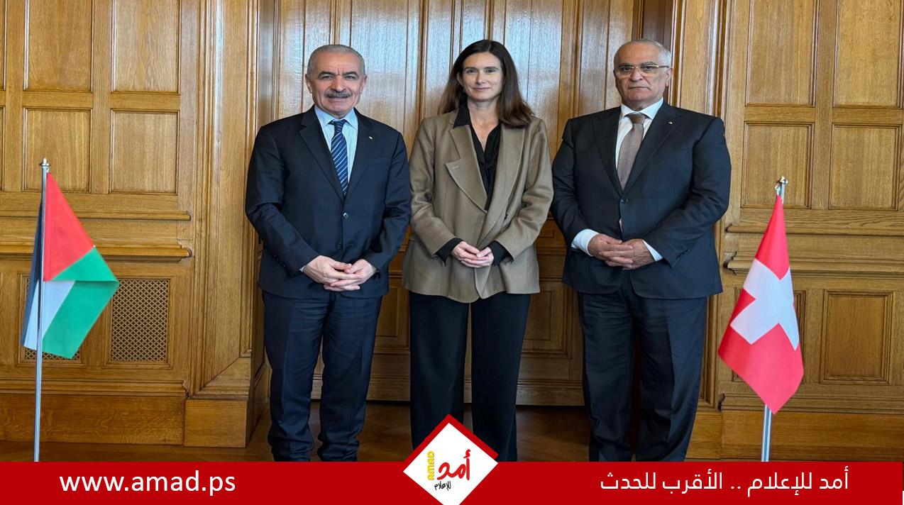 في مستهل جولته الأوروبية، د. اشتيه يحث رئيسة البرلمان السويسري على الاعتراف بدولة فلسطين