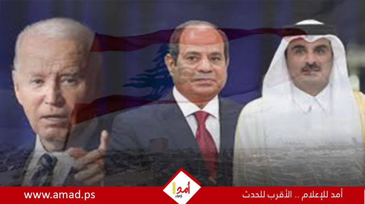  "وول ستريت جورنال": حراك أمريكي "جاد" لاختيار رئيس للبنان بـ"تهميش" حزب الله