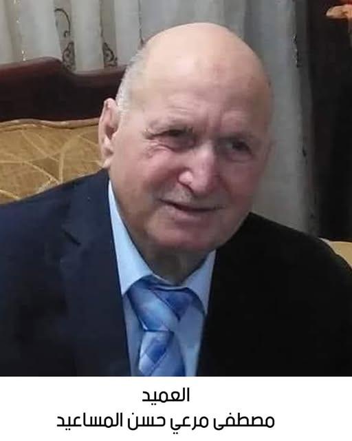 رحيل العميد المتقاعد مصطفى مرعي حسن المساعيد