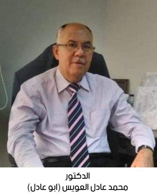 رحيل الدكتور محمد عادل العويسي
