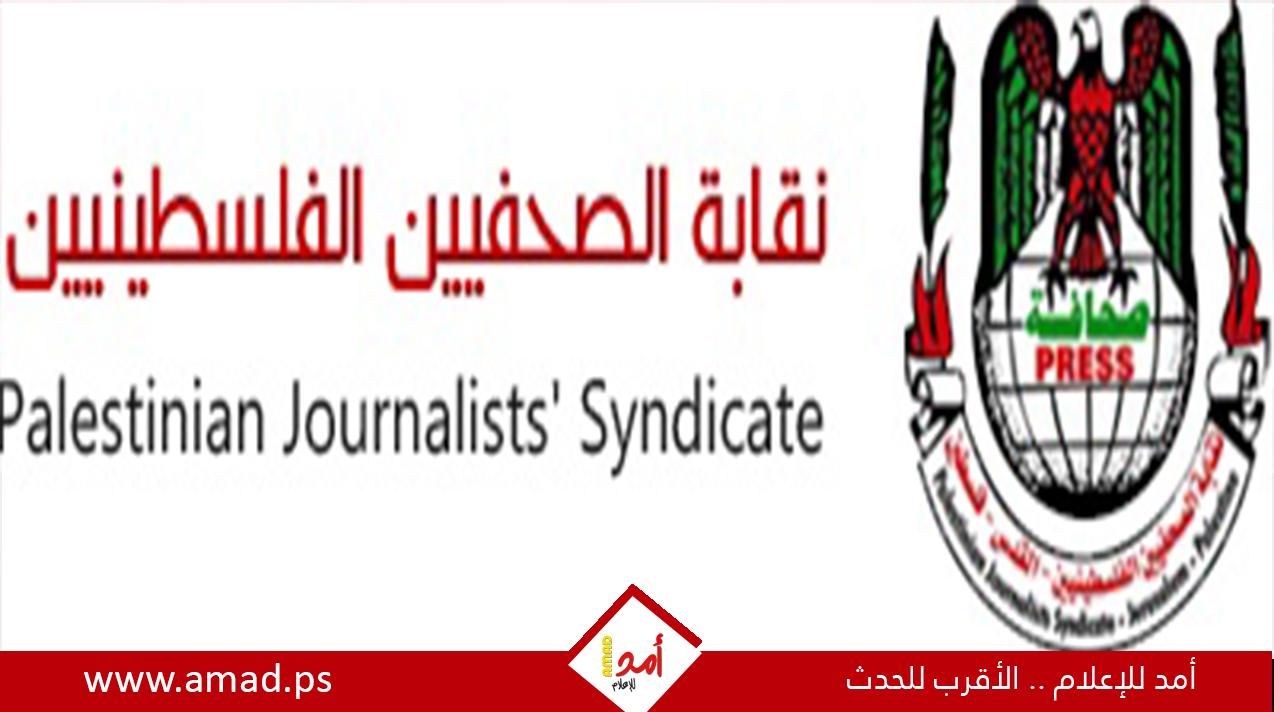 نقابة الصحفيين: "العليا الإسرائيلية" شريكة في منع دخول الصحفيين الأجانب إلى غزة