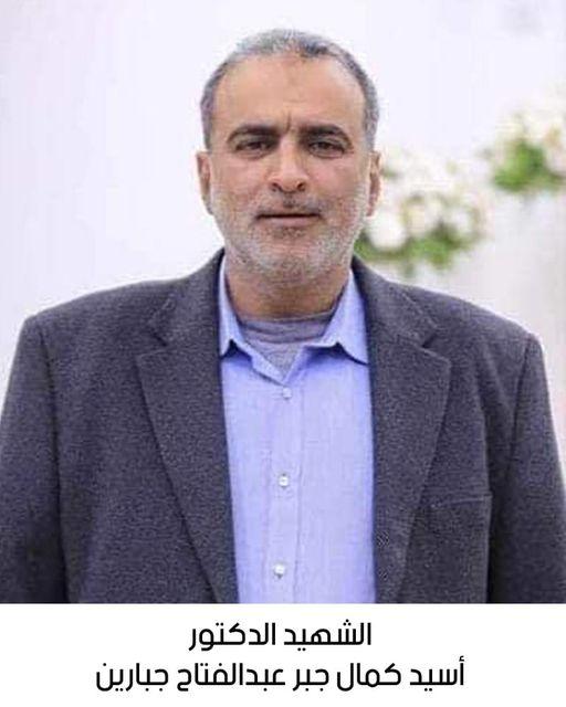 استشهاد الدكتور أسيد كمال جبر عبدالفتاح جبارين