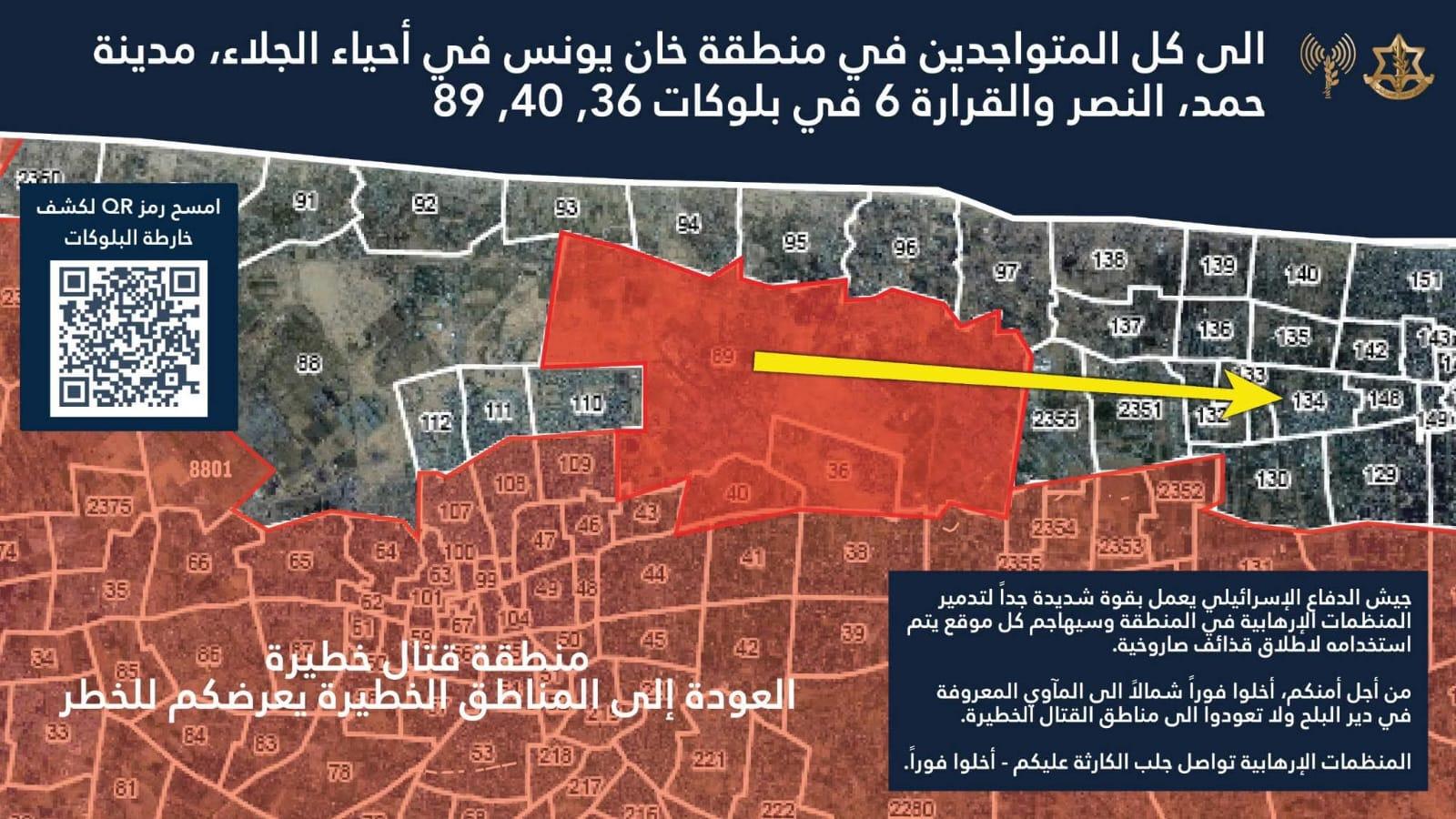 جيش الاحتلال يطالب سكان أحياء في خان يونس للإخلاء الفوري شمالاً