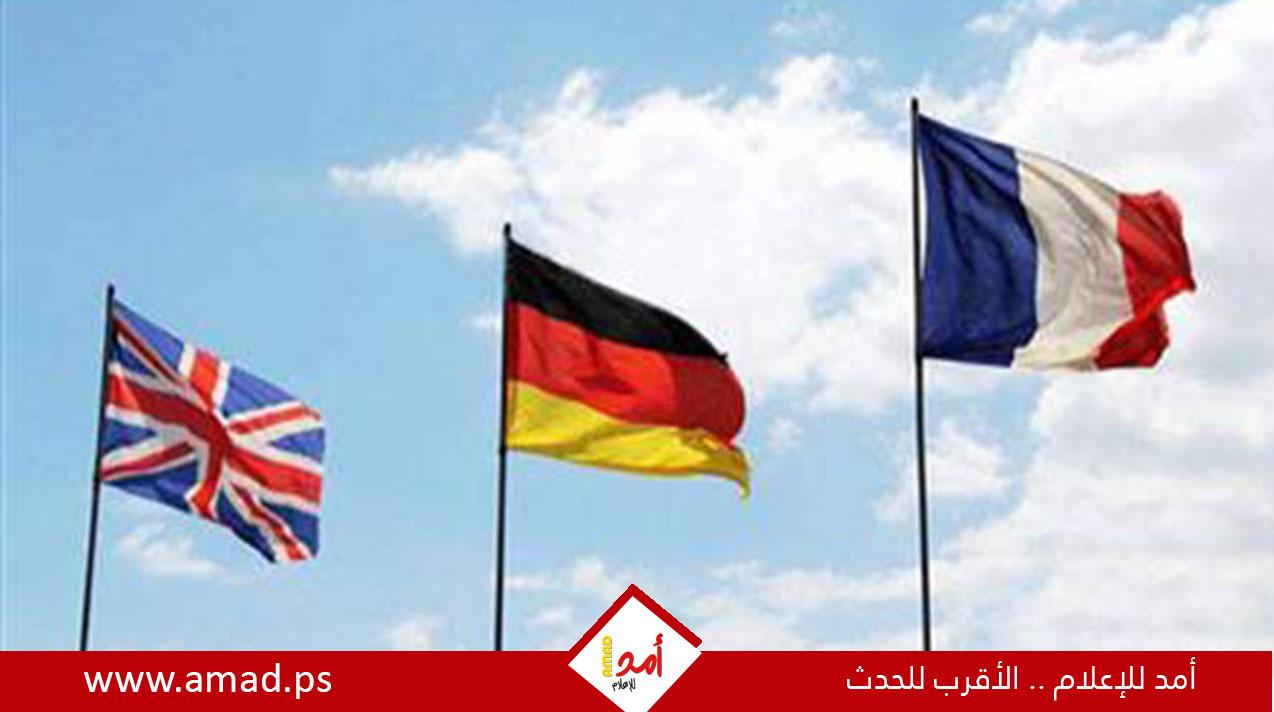 بريطانيا وفرنسا وألمانيا: على طهران عدم اتخاذ أي إجراء يهدد استقرار المنطقة