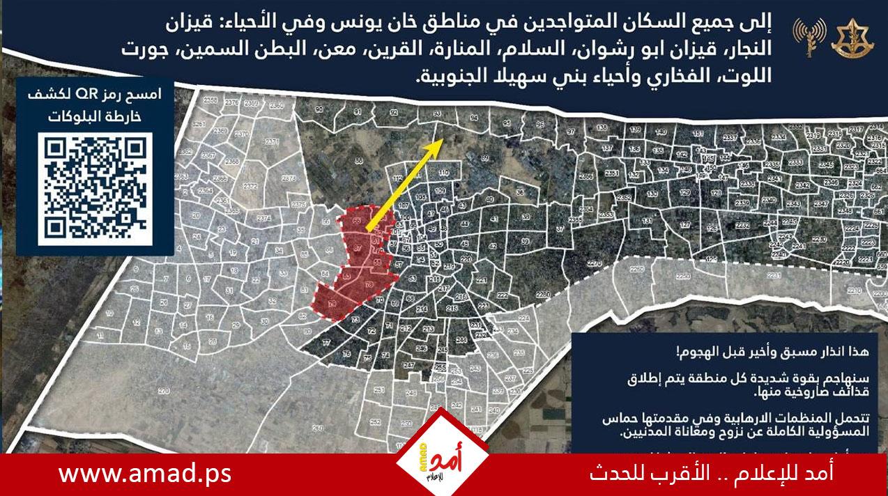 جيش الاحتلال يجدد أوامر الإخلاء القسري لعدد من أحياء خانيونس جنوب قطاع غزة