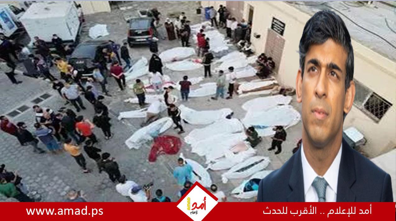 رئيس وزراء بريطانيا  سوناك: مصدومون من "حمام الدم" في غزة