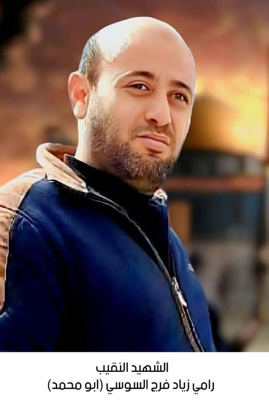 استشهاد النقيب رامي زياد فرج السوسي