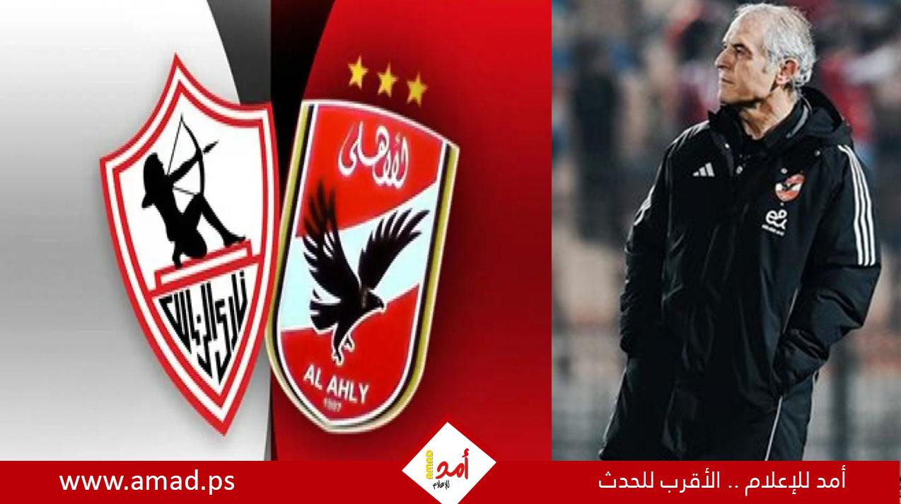 كولر يتلقى بشرى سارة قبل مباراة الزمالك