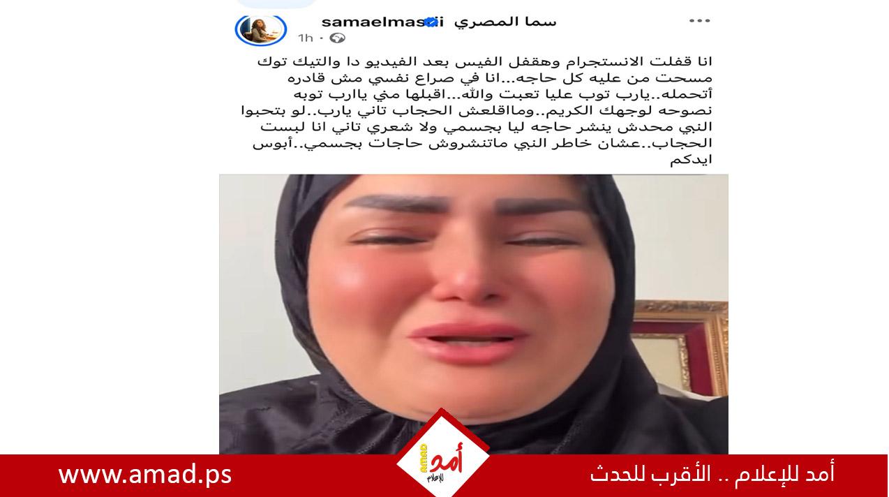 سما المصري تعلن الاعتزال وارتداء الحجاب