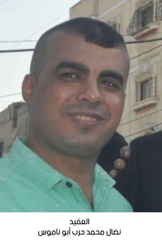 استشهاد العقيد المتقاعد نضال محمد حرب أبو ناموس