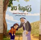 قصّة