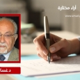 نداء و توسل من الدكتور غسان العطية الشخصية الوطنية العراقية 