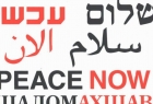 السلام الآن: إسرائيل تروج لبناء مستعمرة جديدة شرق بيت لحم