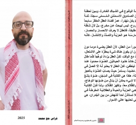 "الأسوار والكلمات": كتاب نقدي يحتفي بأدب باسم خندقجي الخارج من عتمة السجن