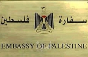 إشكالية داخل سفارة فلسطين في بلجيكا..والخارجية تشكل لجنة تحقيق