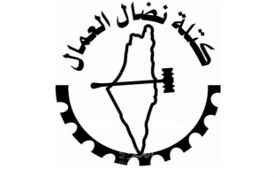 غزة: كتلة نضال العمال تعقد اجتماعاً لمكتبها التنفيذي المركزي