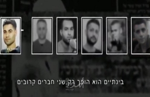 قناة عبرية تكشف تفاصيل جديدة مدهشة ومثيرة لأسرى "نفق جلبوع" - صور وفيديو