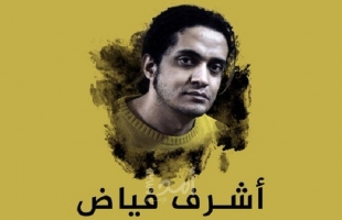 السعودية تطلق سراح شاعر فلسطيني "متهم بالردة"  