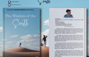 الجمال الفني والثقافي المغربي يلتقي بالأدب الإنجليزي في "حكمة الجنوب"