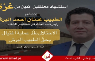 خبيرة أممية يشعر بالرعب من وفاة جراح العظام البرش في غزة في المعتقلات الإسرائيلية