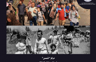مركز "شمس": تتجدد النكبة الفلسطينية في العام 2024 في ظل صمتٍ دولي وموقفٍ عربي مريب