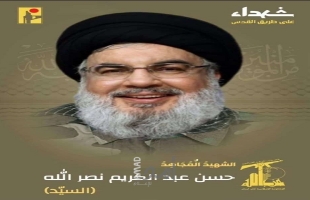 رسميا حزب الله يعلن اغتيال أمينه العام حسن نصر الله