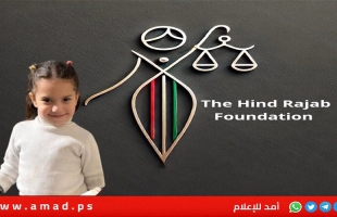 مؤسسة هند رجب تقدم شكوى جنائية في ألمانيا ضد مجرم حرب إسرائيلي