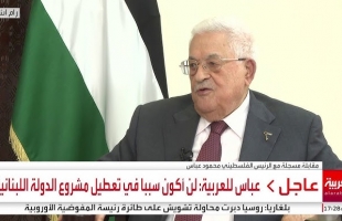 عباس لـ"العربية": لا مانع من شراكة عربية أو دولية في إدارة غزة..ونتنياهو يريد إبادة الشعب الفلسطيني ـ فيديو