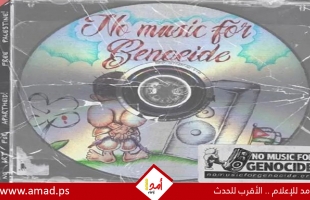 مبادرة حظر إسرائيل موسيقيا مستمرة حتى انتهاء الاحتلال